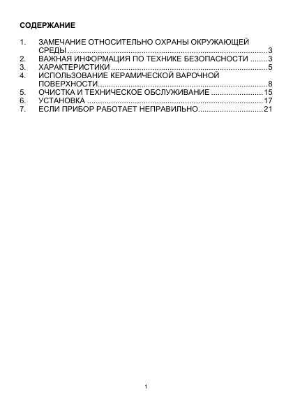 Инструкция Baumatic BF-15.1SS