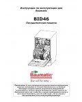Инструкция Baumatic BID-46
