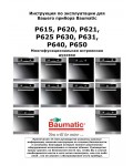 Инструкция Baumatic P-640