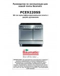 Инструкция Baumatic PCE-9220SS