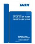 Инструкция BBK DV313SI