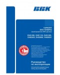Инструкция BBK DV610SI