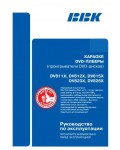 Инструкция BBK DV-811X