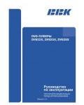 Инструкция BBK DV-828X