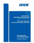 Инструкция BBK DV-911HD