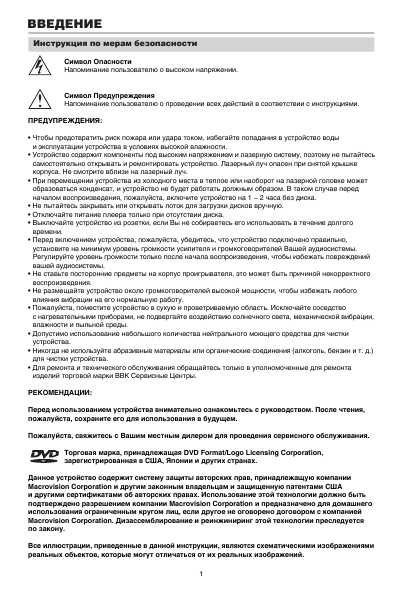 Инструкция BBK DV-921HD