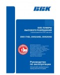 Инструкция BBK DV-924HD