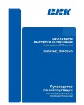 Инструкция BBK DV-925HD