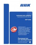 Инструкция BBK DVP-156SI