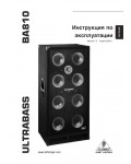 Инструкция Behringer BA810 Ultrabass