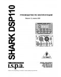 Инструкция Behringer DSP110 Shark