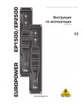 Инструкция Behringer EP2500 Europower