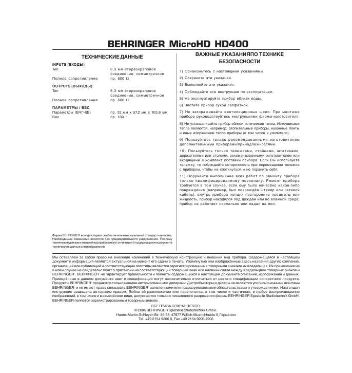 Инструкция Behringer HD400 MicroHD