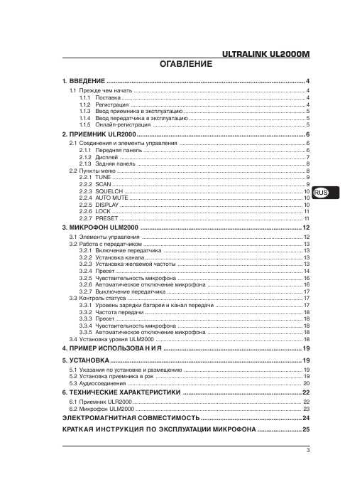 Инструкция Behringer UL2000M