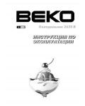 Инструкция Beko 2650B