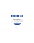 Инструкция Beko 50х50 (Mix)
