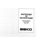 Инструкция Beko 56i