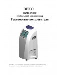 Инструкция Beko BKMU-07C