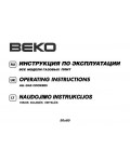 Инструкция Beko CE-51010