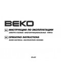 Инструкция Beko CE-62110