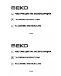 Инструкция Beko CS-47100