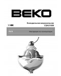 Инструкция Beko CSA-31000
