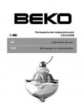 Инструкция Beko CSA-32000