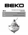 Инструкция Beko CSK-25050