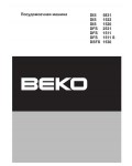 Инструкция Beko DFS-1511
