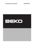 Инструкция Beko DSFS-6830X