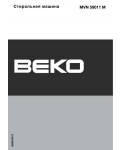 Инструкция Beko MVN-59011M