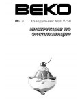 Инструкция Beko NCB-9750