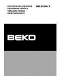 Инструкция Beko OIE-22300X