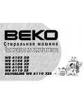 Инструкция Beko WB-6110XE/XES
