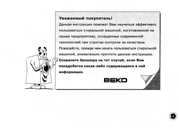 Инструкция Beko WBF-6004XC