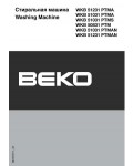 Инструкция Beko WKB-50831PTM