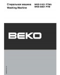 Инструкция Beko WKB-61021PTMA