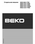 Инструкция Beko WKB-61231PTMC