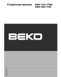Инструкция Beko WKB-71021PTMA