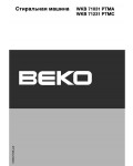 Инструкция Beko WKB-71231PTMC