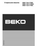 Инструкция Beko WKB-71041PTMSC