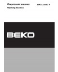 Инструкция Beko WKD-23560R