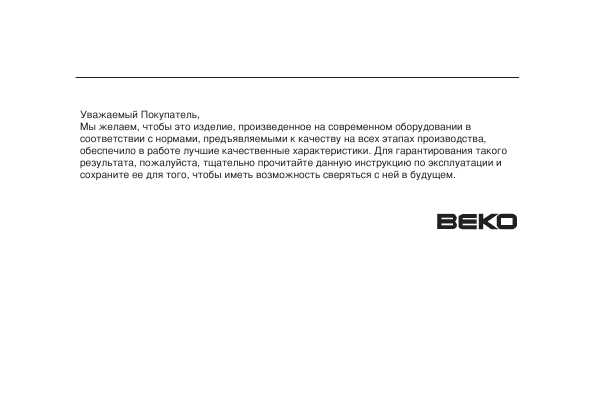 Инструкция Beko WKD-23580T