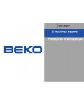 Инструкция Beko WKD-24500T