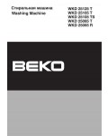 Инструкция Beko WKD-25085T