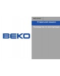 Инструкция Beko WKD-25100T