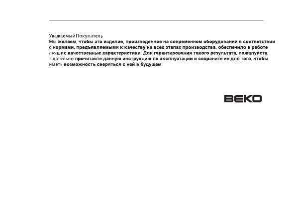 Инструкция Beko WKD-54580
