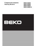 Инструкция Beko WKD-63580