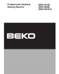 Инструкция Beko WKD-65100