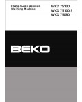 Инструкция Beko WKD-75080